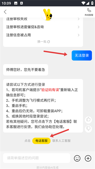美团打车司机端App