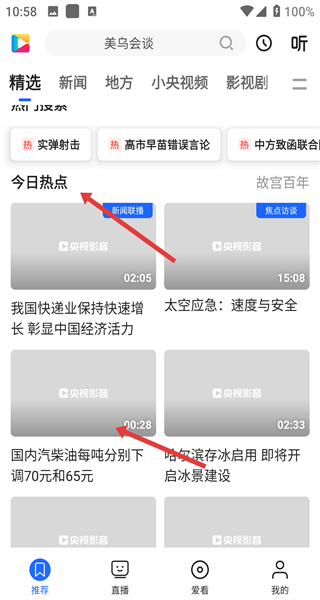 中国网络电视台下载