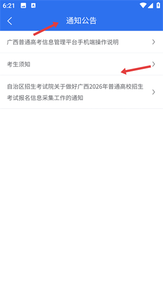广西普通高考信息管理平台app