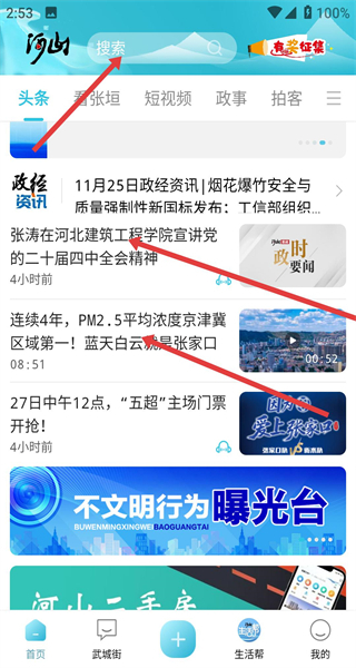 河山新闻app