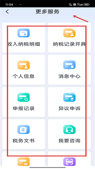 个人所得税客户端2026