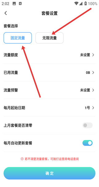 流量管家app