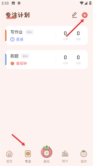 番茄空间手机版
