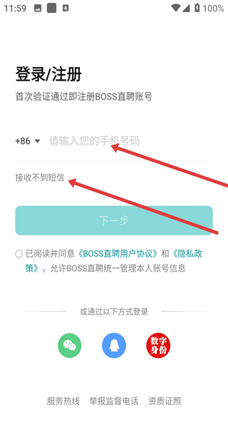 Boss直聘APP安卓版