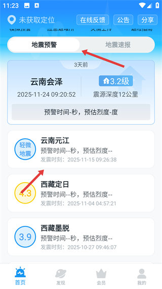 地震预警app下载安装