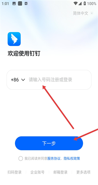 阿里钉钉官方app下载