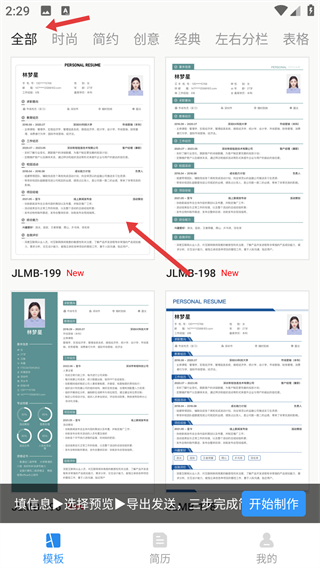 智能简历app安卓版