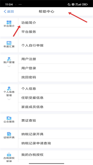 个人所得税客户端2026