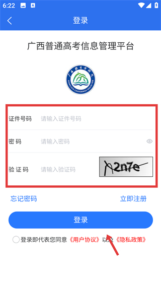 广西普通高考信息管理平台app