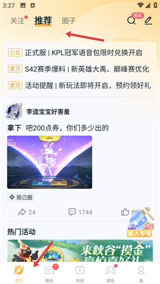 王者营地官网版