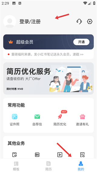 智能简历app安卓版