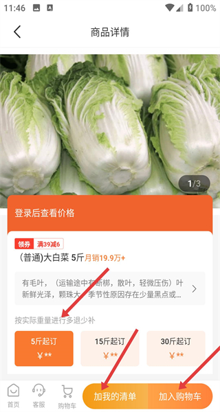 厚米生鲜配送软件