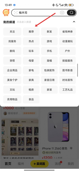 闲鱼app下载手机版