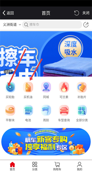 枫车门店官方版