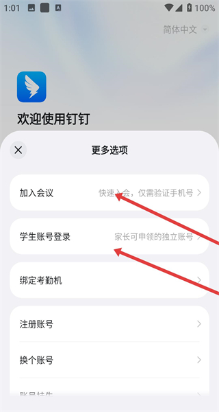 阿里钉钉官方app下载