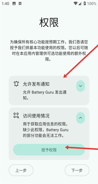 batteryguru最新汉化版
