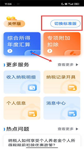 个人所得税客户端2026