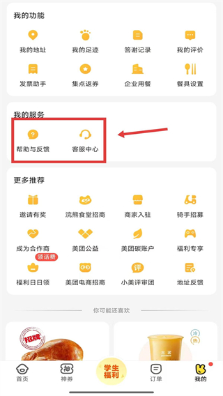 美团外卖手机版
