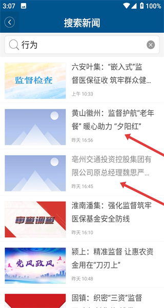 安徽纪检监察app