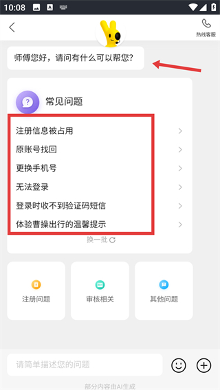 美团打车司机端App