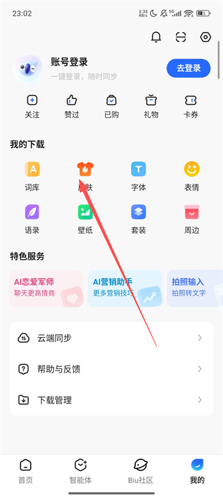 讯飞输入法下载最新版