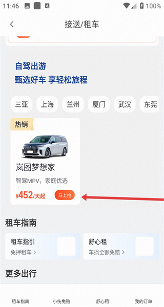 飞猪旅行app苹果版