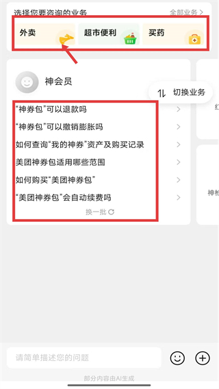 美团外卖手机版