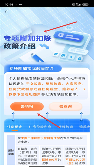 个人所得税手机版