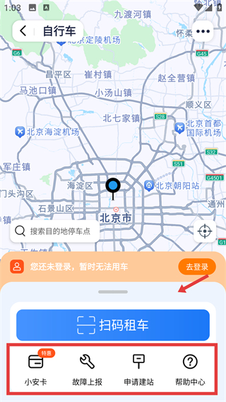 永安行app下载