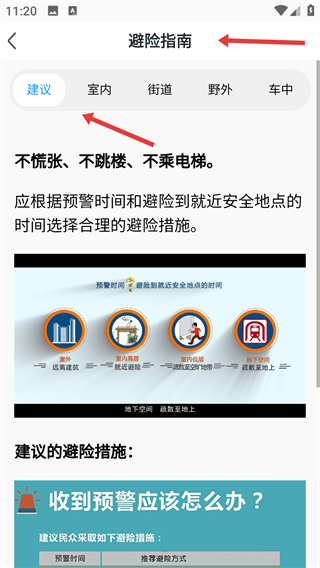 地震预警app下载新版本