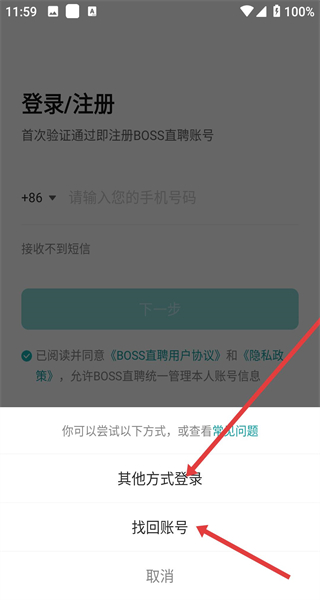 Boss直聘APP安卓版