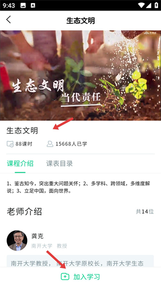 智慧树app免费版