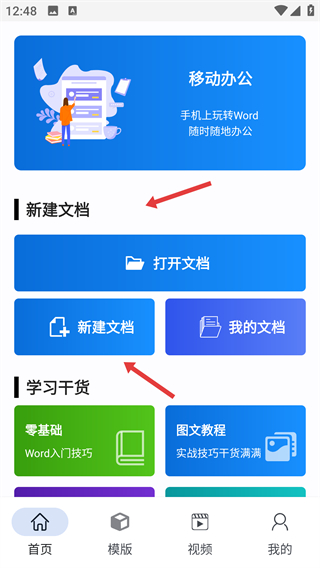 word文档下载手机版