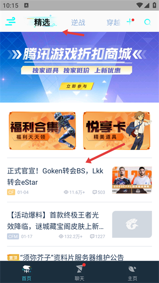 腾讯游戏助手安卓手机版