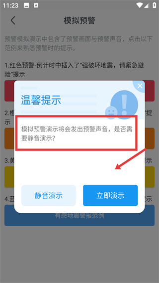 地震预警app下载安装