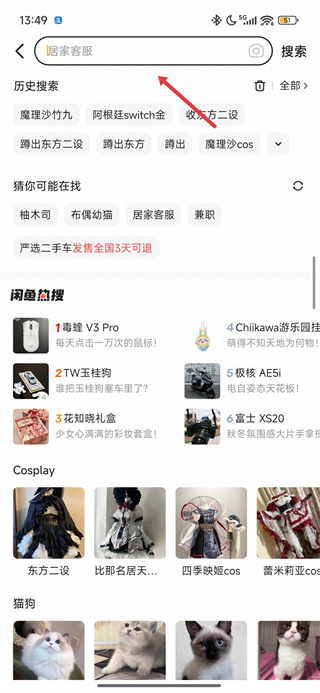 闲鱼app下载手机版