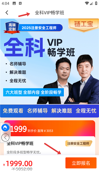 链工宝app下载安装