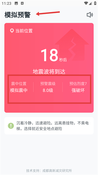 地震预警app下载安装