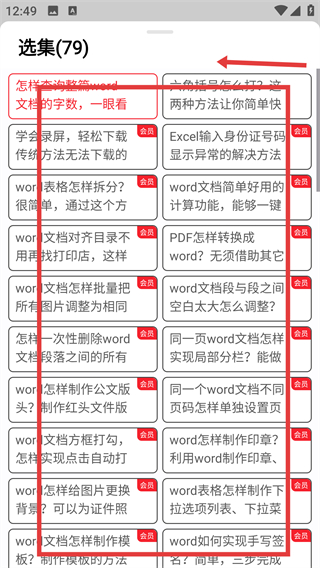 word文档手机版最新版