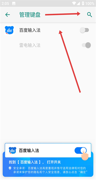 百度智能输入法