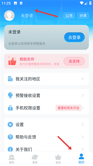 地震预警软件下载