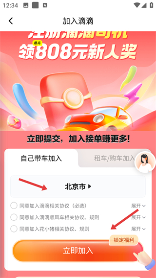 滴滴车主app下载安装