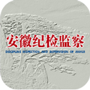 安徽纪检监察app