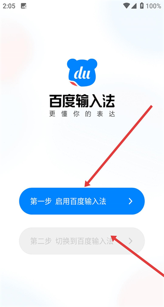 百度智能输入法