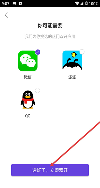 微信双开免费版