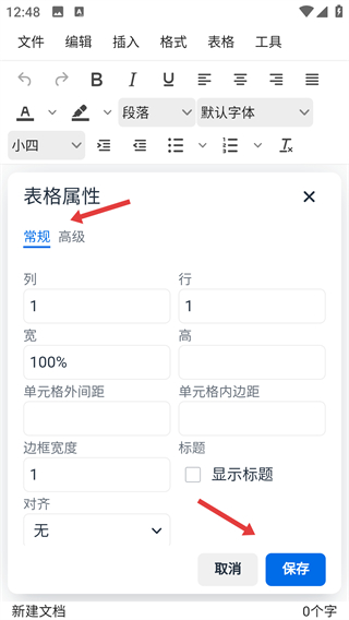 word文档下载手机版