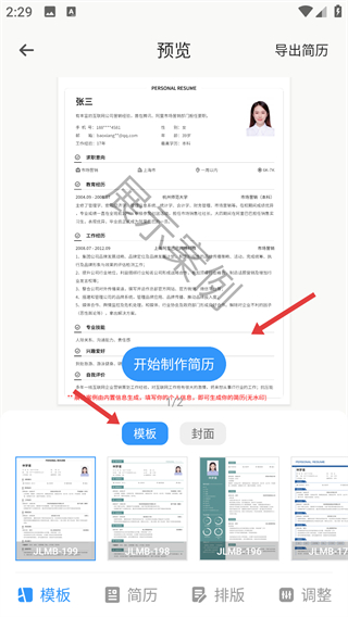 智能简历app安卓版
