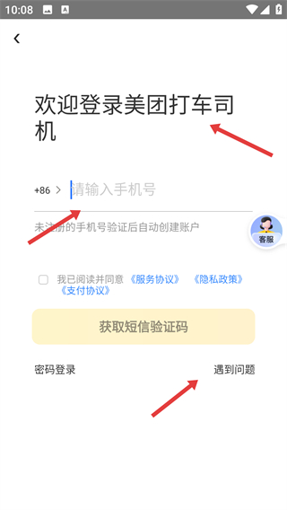 美团打车司机端App