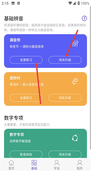 听典英语app