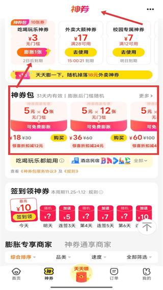 美团外卖app下载最新版